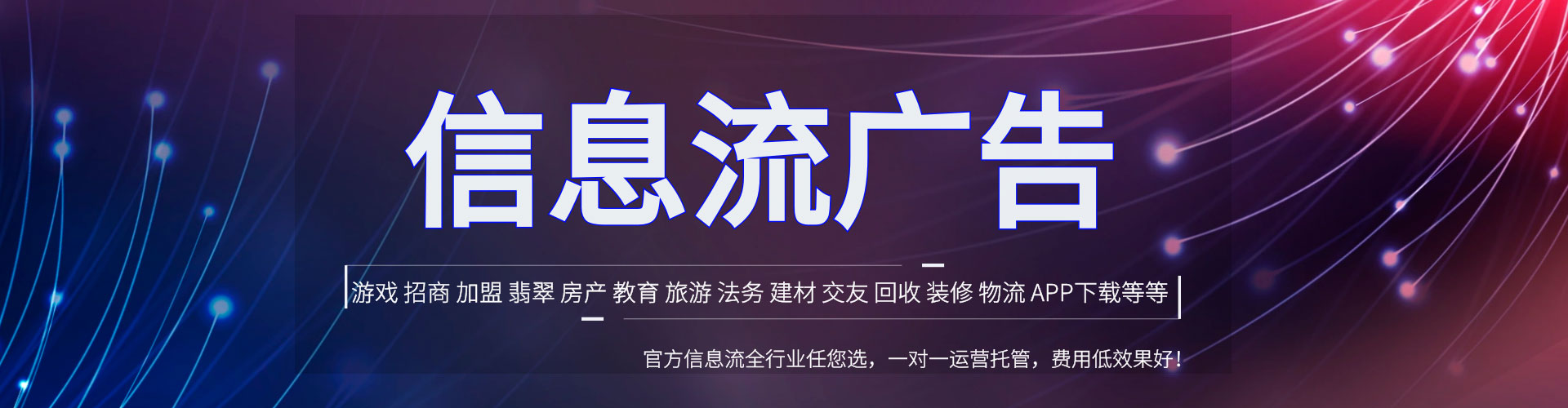 沧县推广信息流